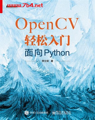 OpenCV轻松入门_面向Python-作者:李立宗-PDF电子书 python 第1张-7B4电子书 OpenCV轻松入门_面向Python-作者:李立宗-PDF电子书