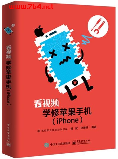 看视频学修苹果手机(iPhone)-作者:杨斌,孙景轩-PDF电子书