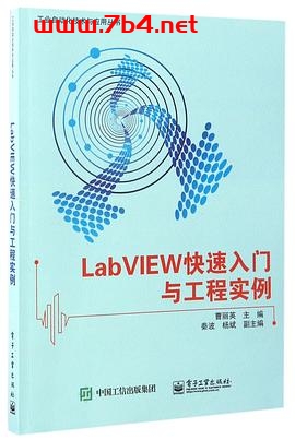 LabVIEW快速入门与工程实例-作者: 曹丽英-PDF电子书 网络科技 第1张-7B4电子书 LabVIEW快速入门与工程实例-作者: 曹丽英-PDF电子书
