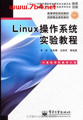 Linux操作系统实验教程-作者:罗宇等-PDF电子书 Linux书籍 第1张-7B4电子书 Linux操作系统实验教程-作者:罗宇等-PDF电子书