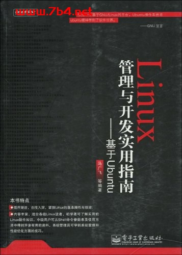 Linux管理与开发实用指南——基于Ubuntu-作者: 马广飞-PDF电子书 Linux书籍 第1张-7B4电子书 Linux管理与开发实用指南——基于Ubuntu-作者: 马广飞-PDF电子书