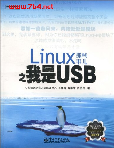 Linux那些事儿之我是USB-PDF电子书 Linux书籍 第1张-7B4电子书 Linux那些事儿之我是USB-PDF电子书