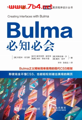Bulma必知必会-作者: [美] 杰里米•托马斯（Jeremy Thomas）等-PDF电子书