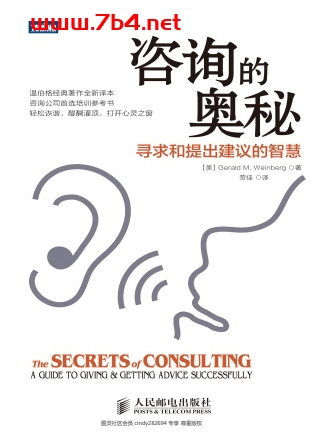 咨询的奥秘:寻求和提出建议的智慧-作者: Gerald M. Weinberg-PDF电子书 成功励志 第1张-7B4电子书 咨询的奥秘:寻求和提出建议的智慧-作者: Gerald M. Weinberg-PDF电子书