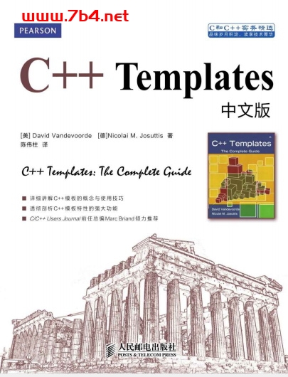 C++ Templates 中文版-作者: David Vandevoorde / Nicolai M.Josuttis-PDF电子书 C&C++ 第1张-7B4电子书 C++ Templates 中文版-作者: David Vandevoorde / Nicolai M.Josuttis-PDF电子书