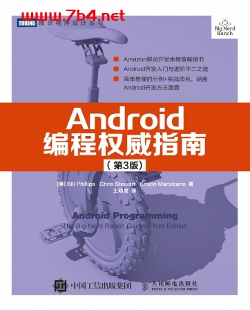 Android编程权威指南.第3版-作者: 比尔·菲利普斯 (Bill Phillips)等-PDF电子书