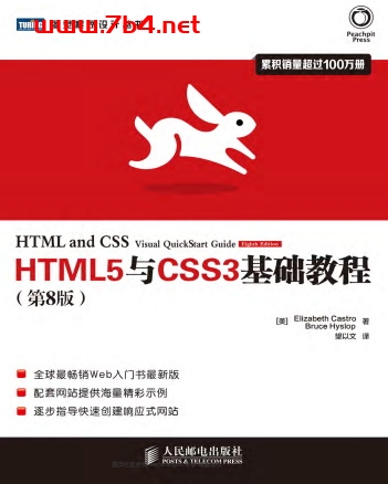 HTML5与CSS3基础教程.第8版-作者: [美] Elizabeth Castro / [美] Bruce Hyslop-PDF电子书