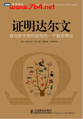 证明达尔文：进化和生物创造性的一个数学理论-作者: [美] 格雷戈里·蔡汀-PDF电子书