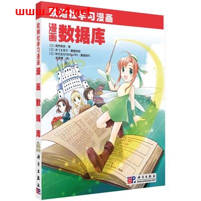 漫画数据库-作者:(日)高桥麻奈-PDF电子书 学习教育 第1张-7B4电子书 漫画数据库-作者:(日)高桥麻奈-PDF电子书