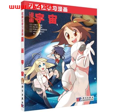 漫画宇宙-作者：陈刚译-PDF电子书