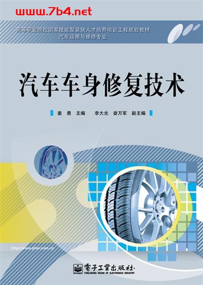 汽车车身修复技术-作者:姜勇-PDF电子书 汽车技术 第1张-7B4电子书 汽车车身修复技术-作者:姜勇-PDF电子书