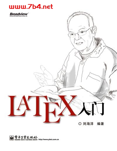 LaTeX入门-作者: 刘海洋-PDF电子书