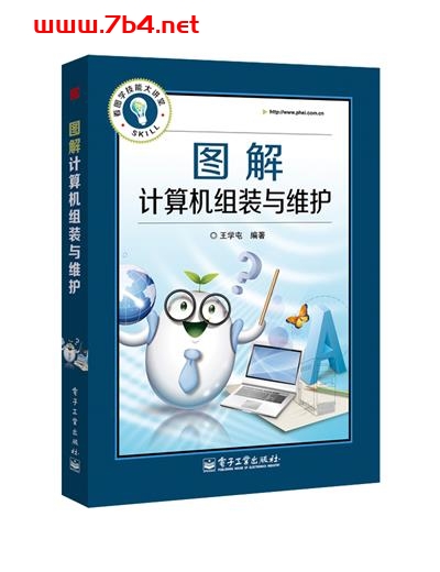 图解计算机组装与维护-作者：王学屯-PDF电子书