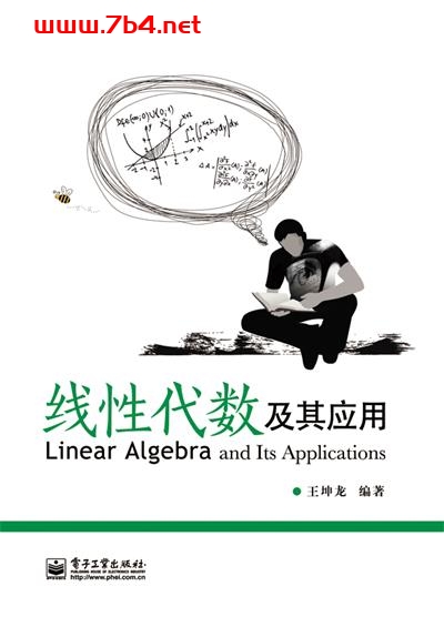 线性代数及其应用-作者:王坤龙-PDF电子书 学习教育 第1张-7B4电子书 线性代数及其应用-作者:王坤龙-PDF电子书