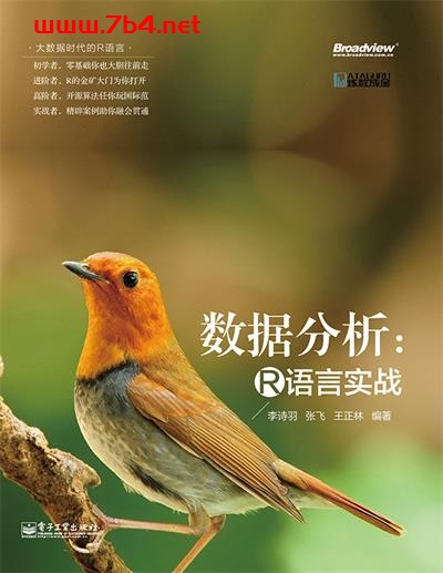 数据分析_R语言实战-作者:李诗羽 张飞 王正林-PDF电子书 数据库 第1张-7B4电子书 数据分析_R语言实战-作者:李诗羽 张飞 王正林-PDF电子书