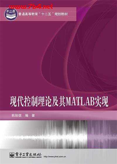 现代控制理论及其MATLAB实现-作者:韩致信-PDF电子书 工业技术 第1张-7B4电子书 现代控制理论及其MATLAB实现-作者:韩致信-PDF电子书