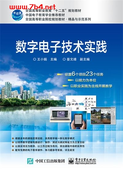 数字电子技术实践-作者:王小娟-PDF电子书 网络科技 第1张-7B4电子书 数字电子技术实践-作者:王小娟-PDF电子书