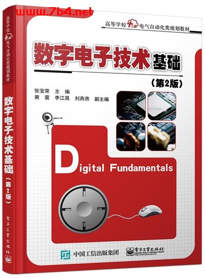 数字电子技术基础(第2版)-作者:张宝荣-PDF电子书 网络科技 第1张-7B4电子书 数字电子技术基础(第2版)-作者:张宝荣-PDF电子书