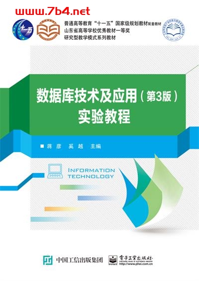 数据库技术及应用(第3版)实验教程-作者:蒋彦,奚越-PDF电子书 数据库 第1张-7B4电子书 数据库技术及应用(第3版)实验教程-作者:蒋彦,奚越-PDF电子书