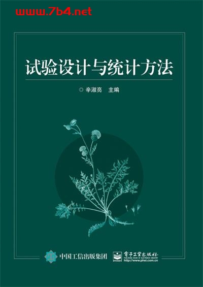 试验设计与统计方法-作者:辛淑亮-PDF电子书 经济管理 第1张-7B4电子书 试验设计与统计方法-作者:辛淑亮-PDF电子书