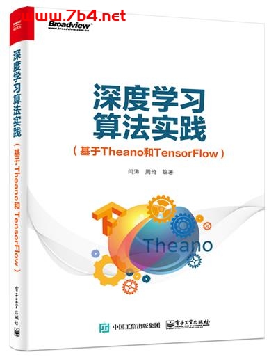 深度学习算法实践（基于Theano和TensorFlow）-作者：闫涛,周琦-PDF电子书