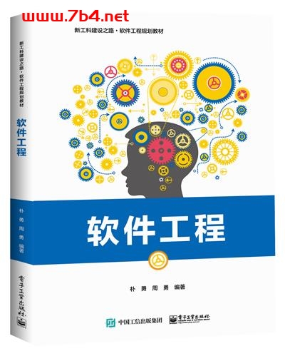 软件工程-作者:朴勇,周勇-PDF电子书