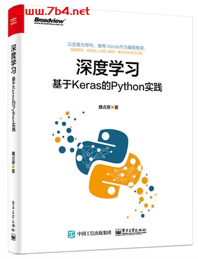 深度学习_基于Keras的Python实践-作者:魏贞原-PDF电子书 python 第1张-7B4电子书 深度学习_基于Keras的Python实践-作者:魏贞原-PDF电子书