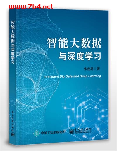 智能大数据与深度学习-作者：朱定局-PDF电子书