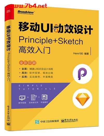 移动UI动效设计_Principle+Sketch高效入门-作者:Here180-PDF电子书 网络科技 第1张-7B4电子书 移动UI动效设计_Principle+Sketch高效入门-作者:Here180-PDF电子书