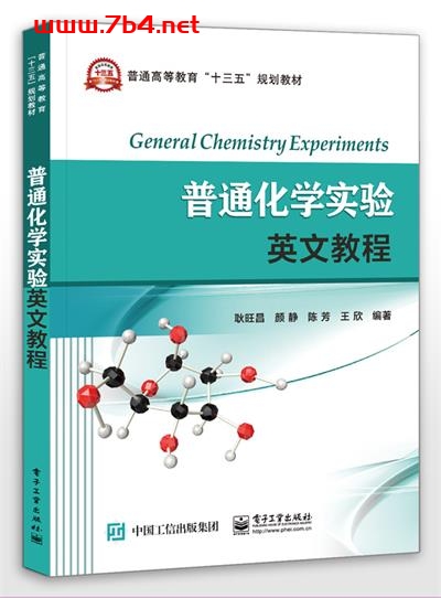 普通化学实验英文教程-作者:耿旺昌 等-PDF电子书