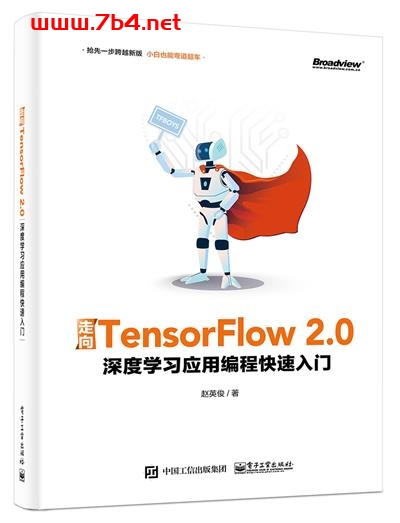 走向TensorFlow 2.0_深度学习应用编程快速入门-作者:赵英俊-PDF电子书 网络科技 第1张-7B4电子书 走向TensorFlow 2.0_深度学习应用编程快速入门-作者:赵英俊-PDF电子书