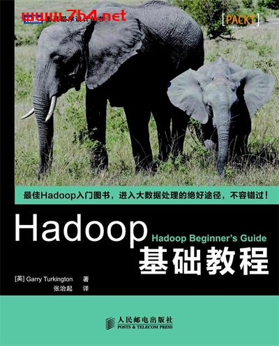 Hadoop基础教程-作者: [英] Garry Turkington-PDF电子书
