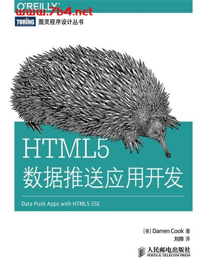HTML5数据推送应用开发-作者: [美] Darren Cook-PDF电子书