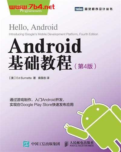 Android基础教程.第4版-作者: [美] Ed Burnette-PDF电子书