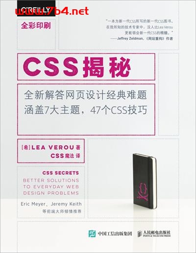 CSS揭秘-作者: [希] Lea Verou-PDF电子书