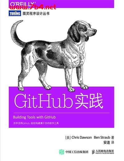 GitHub实践-作者: [美] Chris Dawson / [美] Ben Straub-PDF电子书