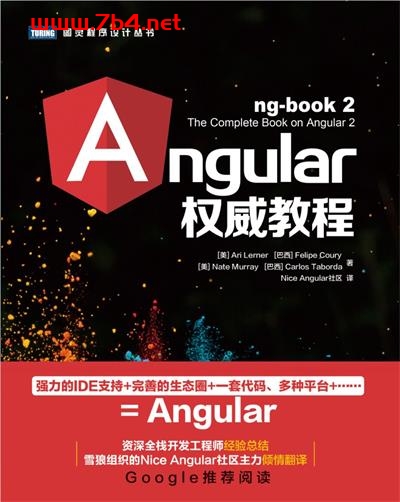 AngularJS权威教程-作者: [美] Ari Lerner等-PDF电子书