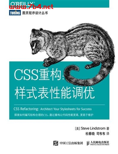 CSS重构：样式表性能调优-作者: [美] Steve Lindstrom-PDF电子书