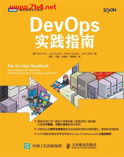 DevOps实践指南-作者: [美] Gene Kim等-PDF电子书