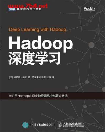 Hadoop深度学习-作者: [印] 迪帕延 • 德夫-PDF电子书