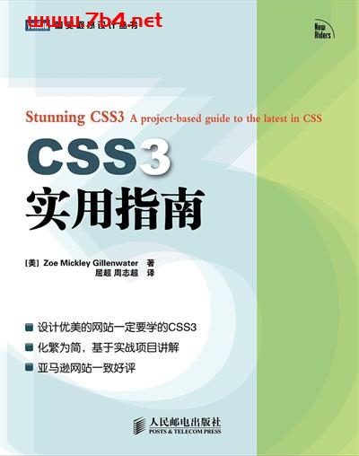 CSS3实用指南-作者: 吉伦瓦特-PDF电子书