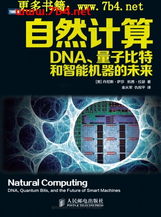 自然计算：DNA、量子比特和智能机器的未来-作者: [美]丹尼斯·萨莎　凯茜·拉瑟-PDF电子书