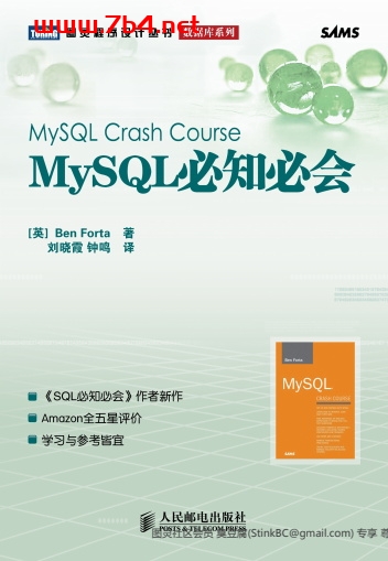 MySQL必知必会-作者: [英] Ben Forta-PDF电子书