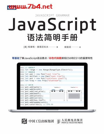 JavaScript语法简明手册-作者: [美] 格雷格·赛德尼科夫（Greg Sidelnikov）-PDF电子书