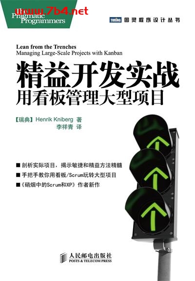 精益开发实战:用看板管理大型项目-作者: 克里伯格-PDF电子书 网络科技 第1张-7B4电子书 精益开发实战:用看板管理大型项目-作者: 克里伯格-PDF电子书