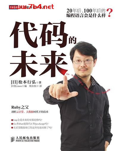 代码的未来-作者: [日] 松本行弘-PDF电子书