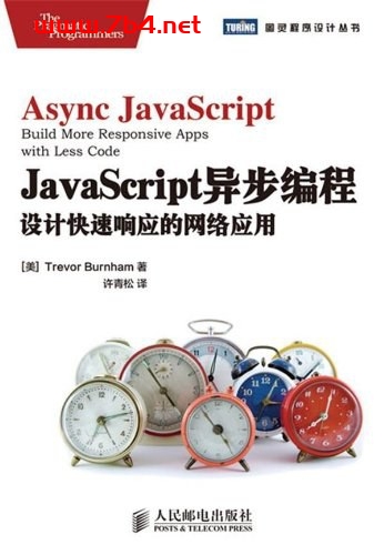 JavaScript异步编程：设计快速响应的网络应用-作者: Trevor Burnham-PDF电子书