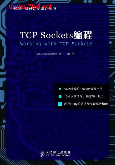 TCP Sockets编程-作者: 斯托里默 (Jesse Storimer)-PDF电子书 网络科技 第1张-7B4电子书 TCP Sockets编程-作者: 斯托里默 (Jesse Storimer)-PDF电子书