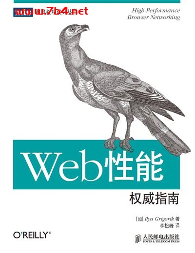 Web性能权威指南-作者: Ilya Grigorik-PDF电子书