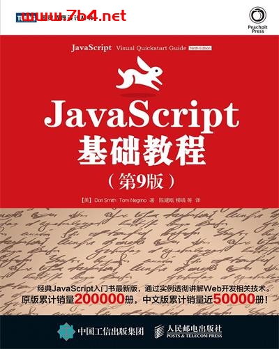 JavaScript基础教程.第9版-作者: [美] Dori Smith / Tom Negrino-PDF电子书